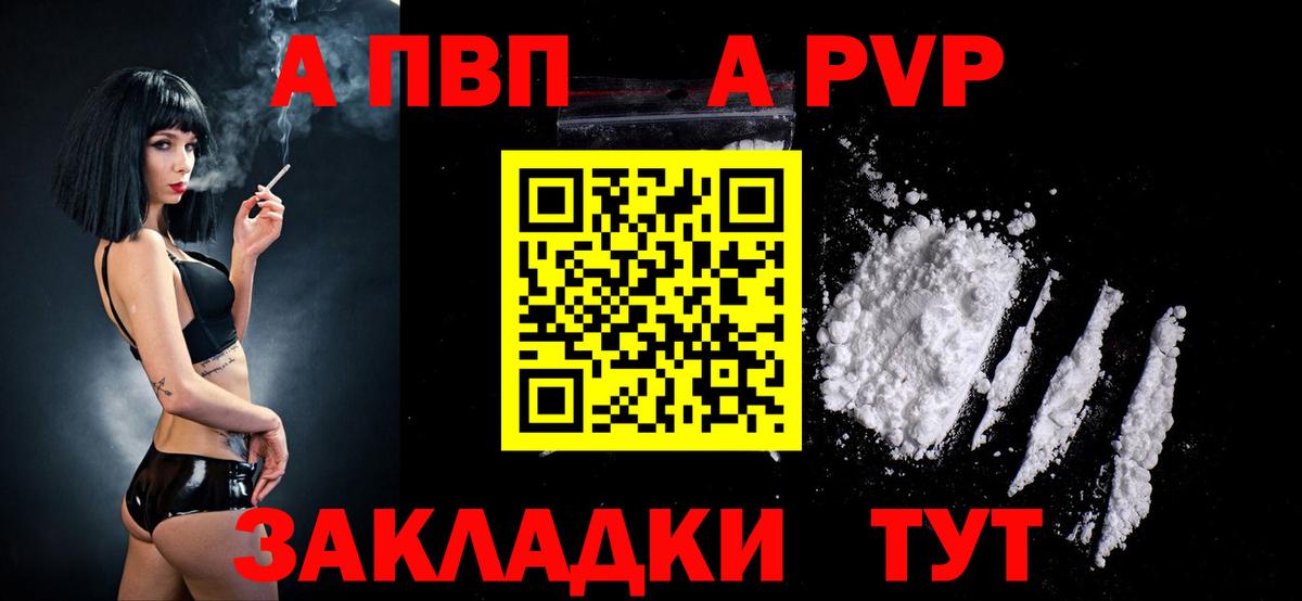А ПВП кристаллы Моздок
