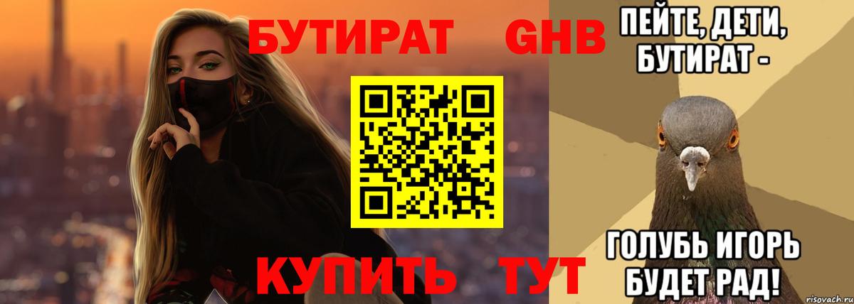 Бутират  Бутират BDO 33%  Вход с VPN  Моздок 