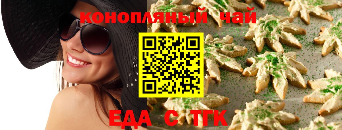 Печенье с ТГК марихуана Моздок