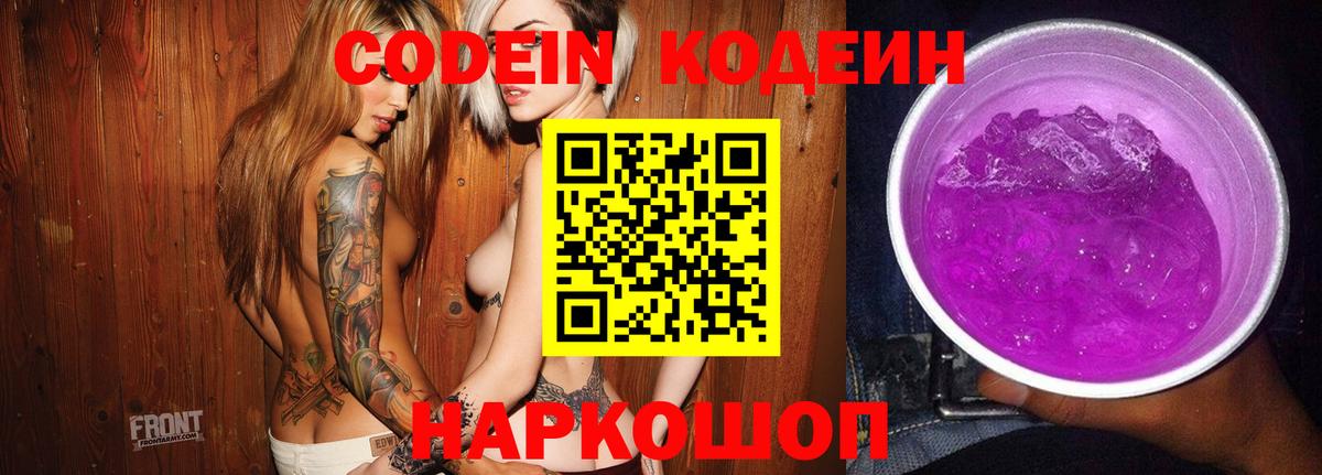 Codein Purple Drank  наркота  Вход с VPN  Моздок  Кодеиновый сироп Lean напиток Lean (лин) 