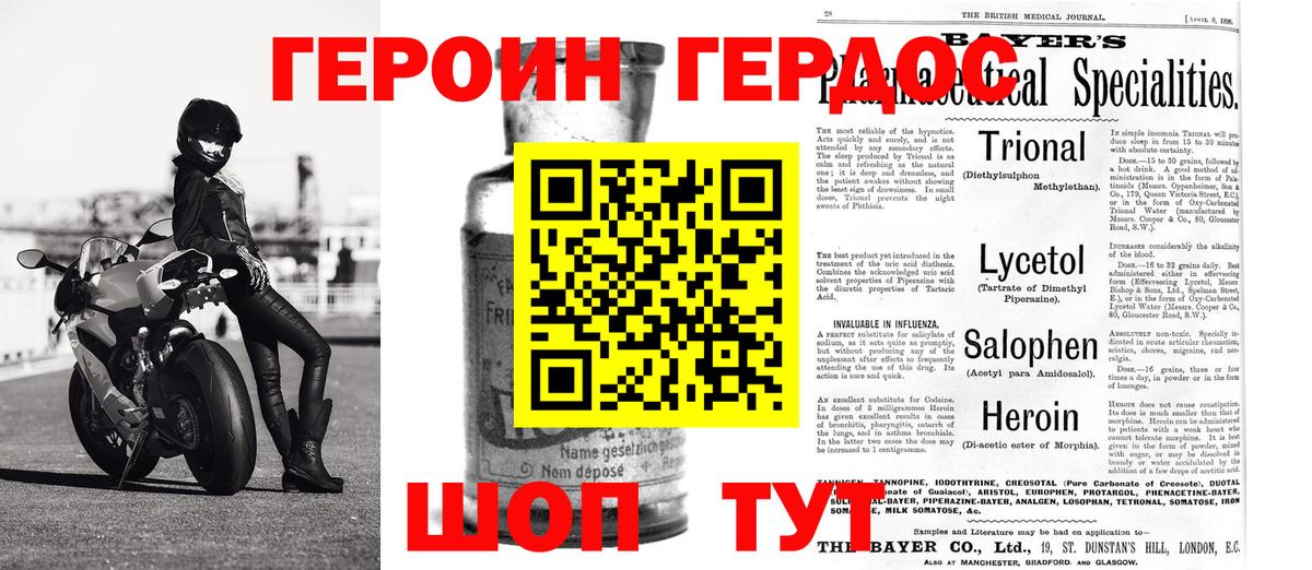 Героин VHQ  Вход с VPN  Моздок 