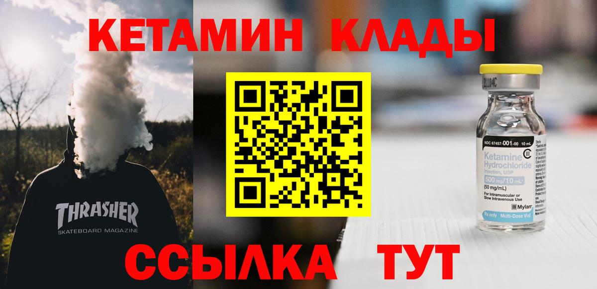 КЕТАМИН ketamine Моздок
