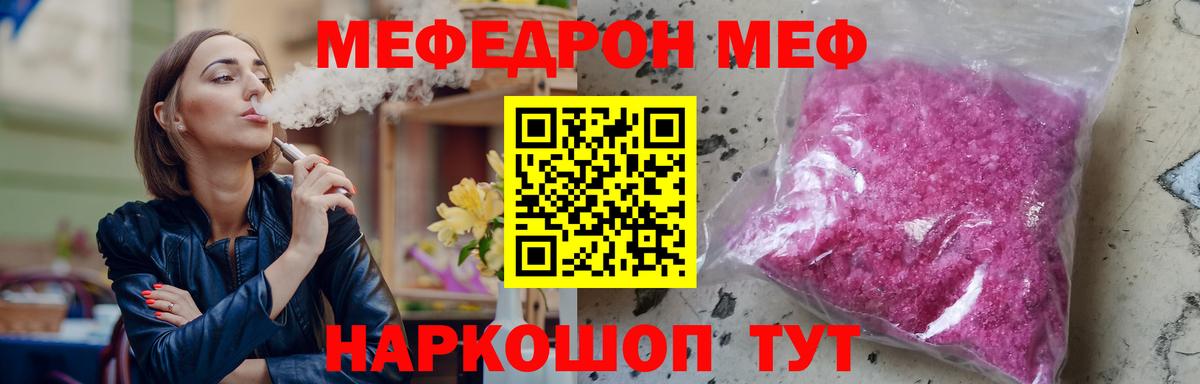 Мефедрон кристаллы Моздок