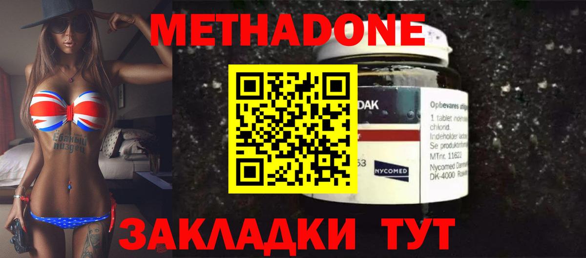 МЕТАДОН кристалл  Вход с VPN  Моздок 