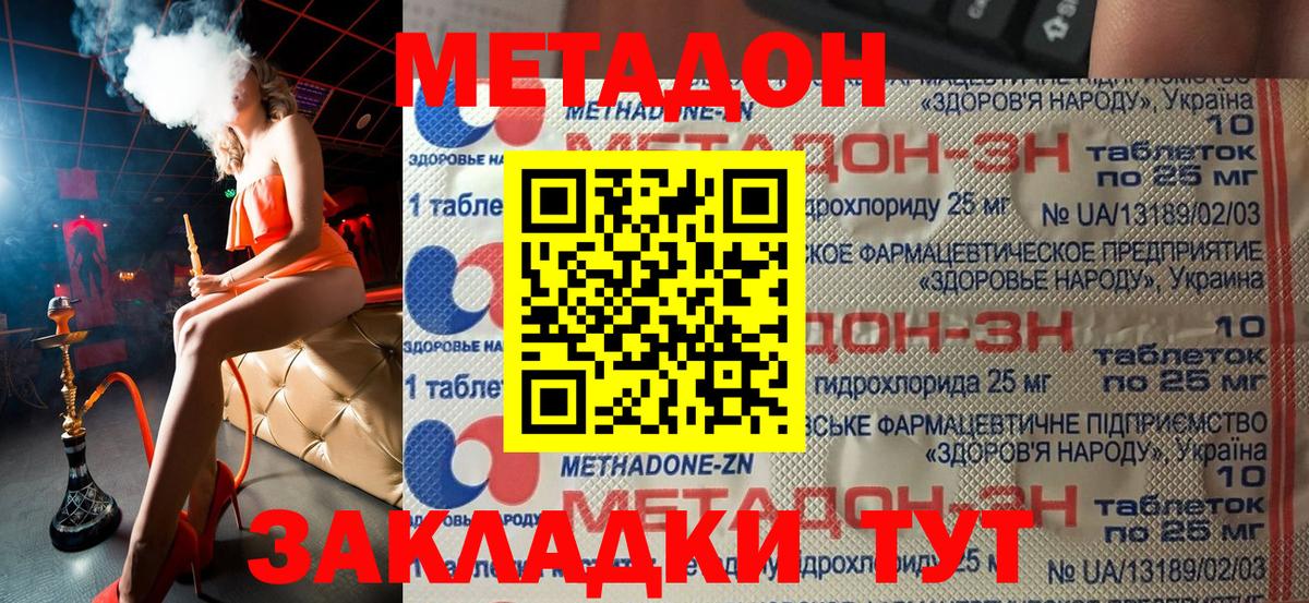 Метадон кристалл Моздок