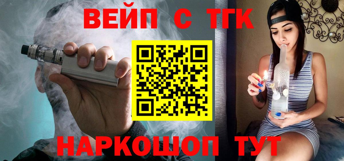 ТГК концентрат  Дистиллят ТГК вейп  Вход с VPN  Моздок 